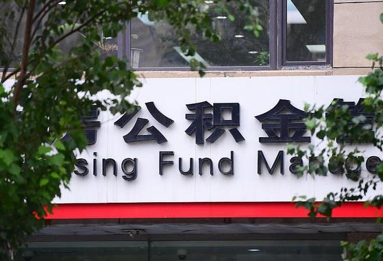 黔南东莞公积金没有提取额度（黔南东莞公积金无提取额度）